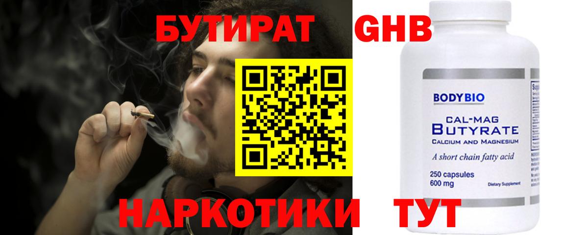 БУТИРАТ Butirat  Вход с VPN  Шахты 