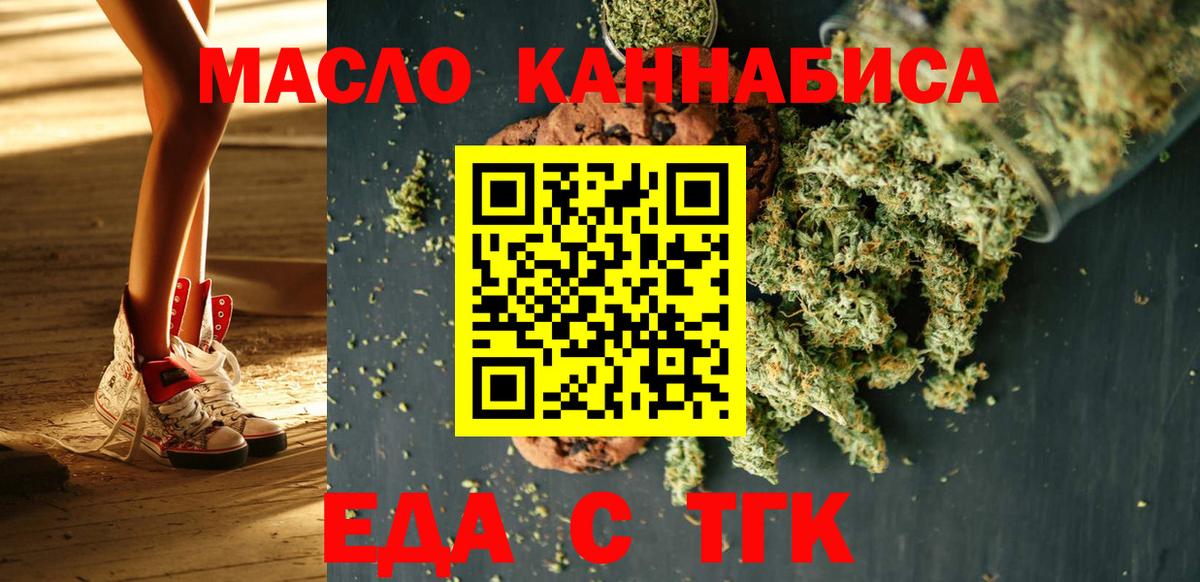 Печенье с ТГК марихуана  Вход с VPN  Шахты 