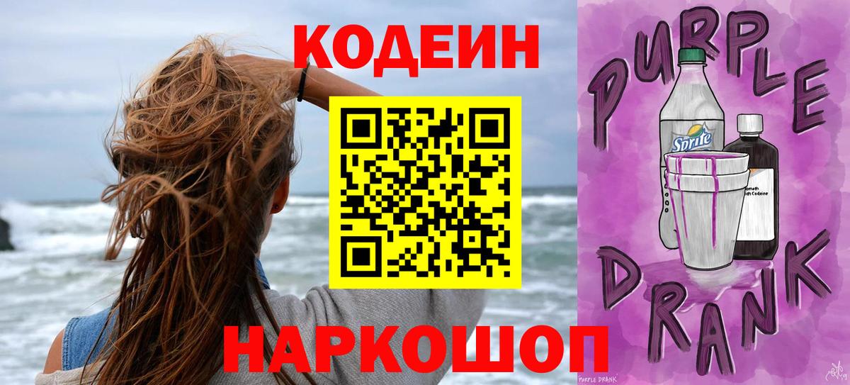 Codein Purple Drank Шахты