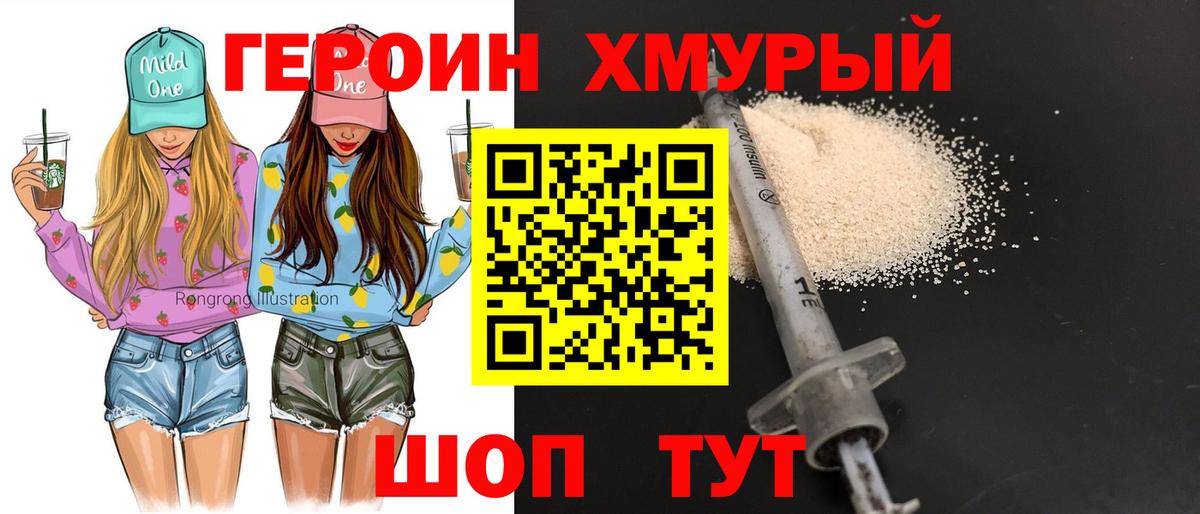 Героин герыч  Вход с VPN  Шахты 